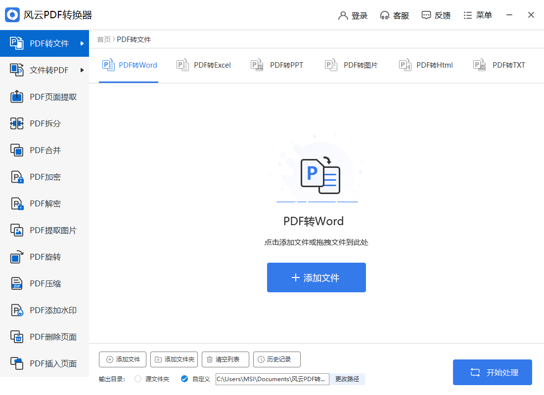 風云CAD轉換器2024最新版