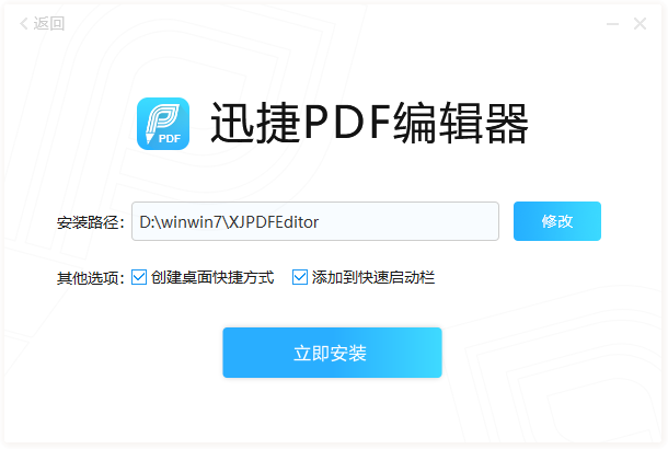 迅捷PDF編輯器最新版