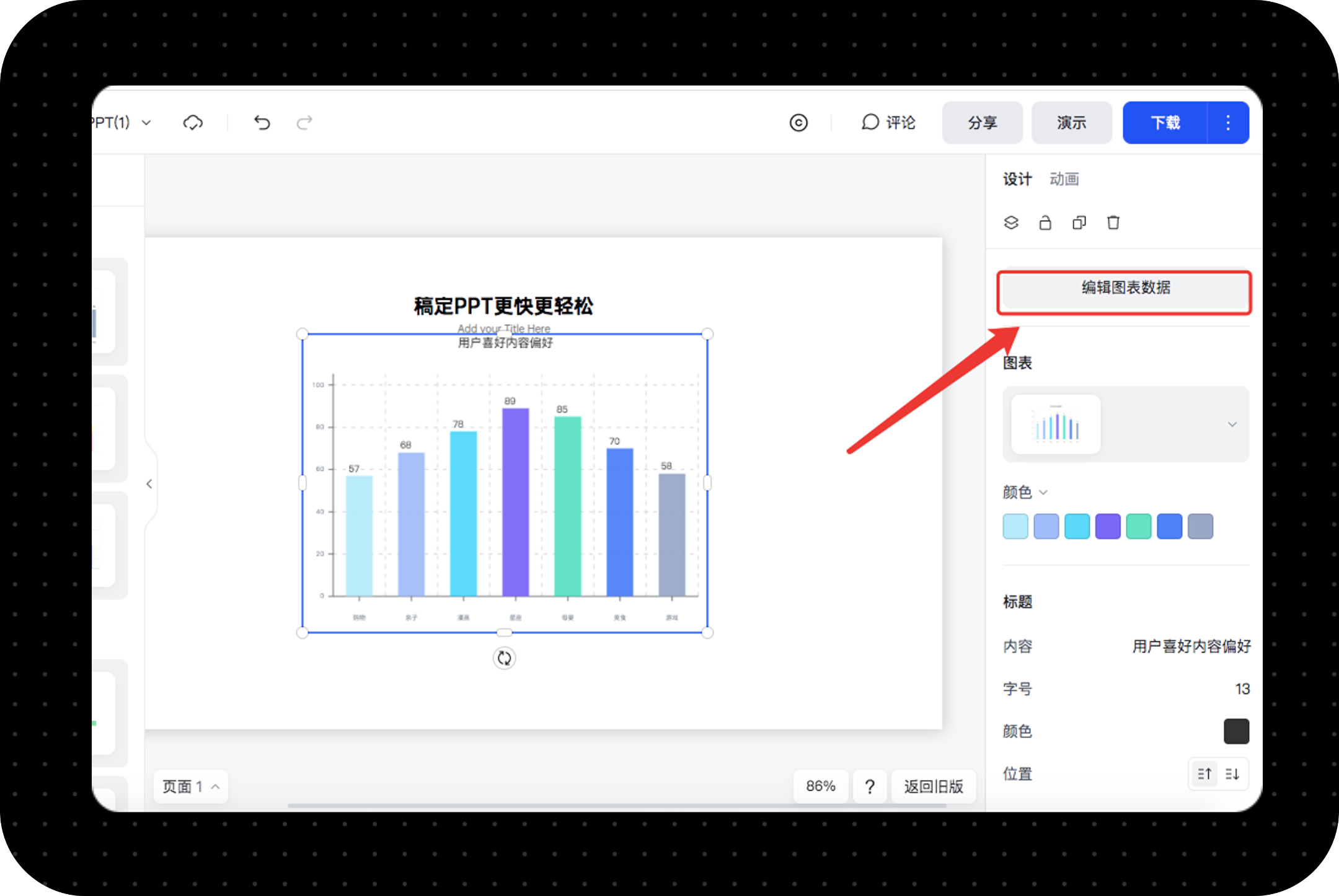 稿定設計免費版