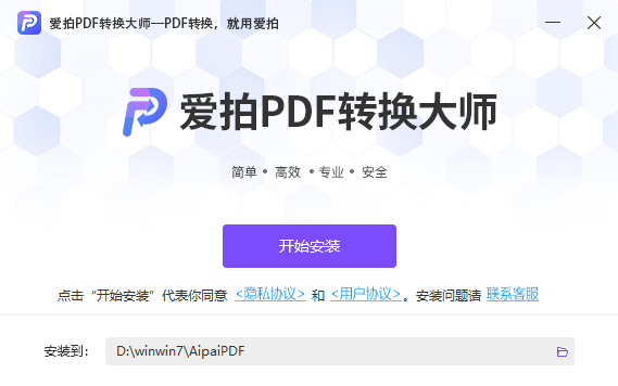 愛拍PDF轉(zhuǎn)換大師官方版