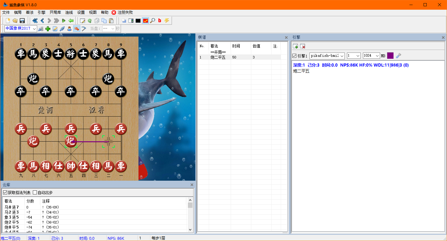 Pikafish-皮卡魚開源象棋引擎
