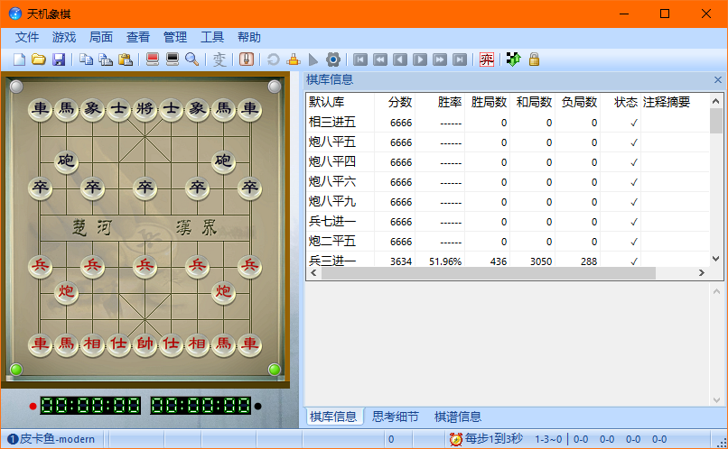 天機象棋界面免費版