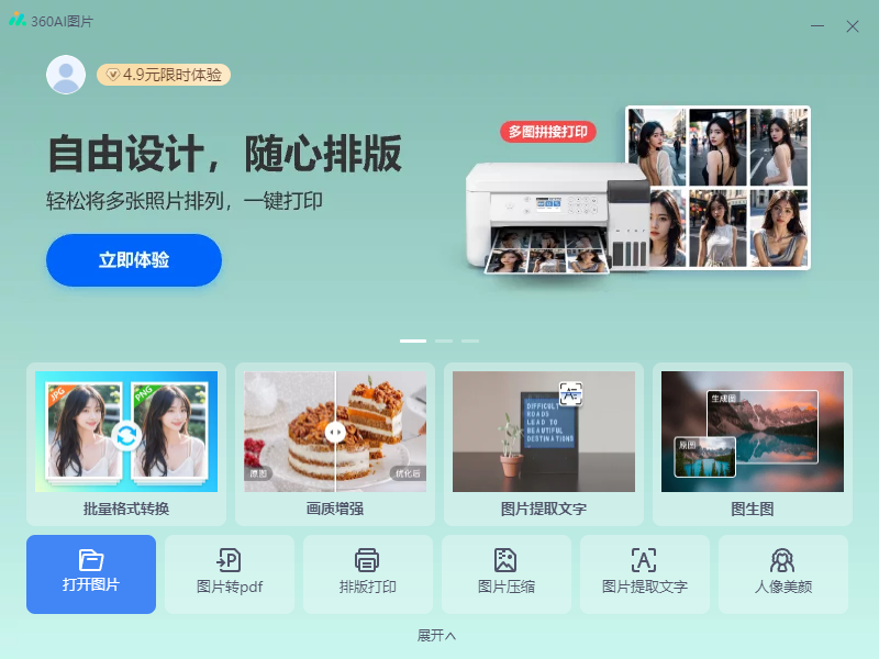 360AI圖片電腦版