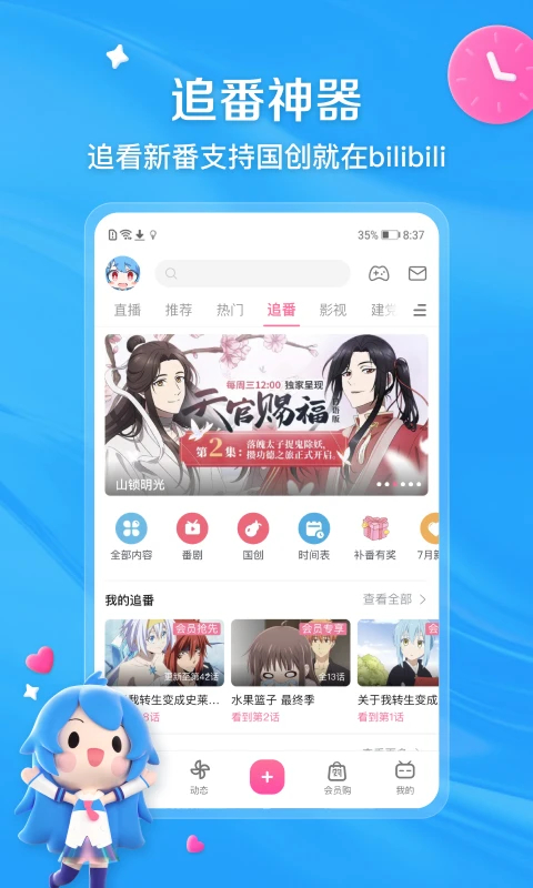 嗶哩嗶哩2024最新版