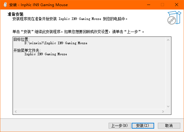 英菲克IN9三模游戲鼠標(biāo)宏驅(qū)動