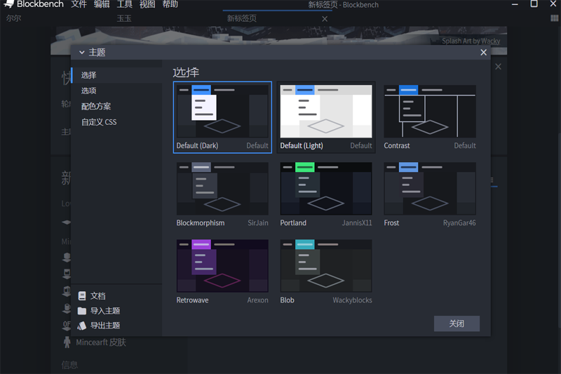 Blockbench純凈版