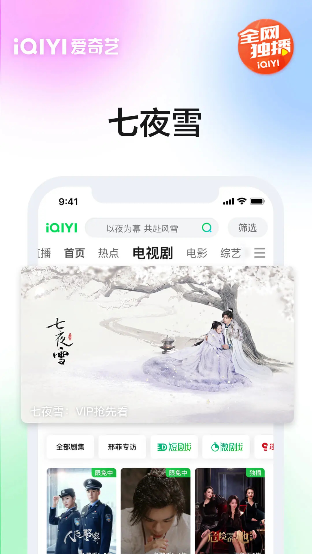 愛(ài)奇藝App