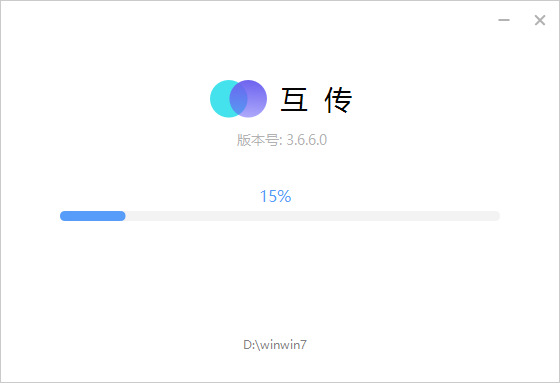 互傳Windows客戶端