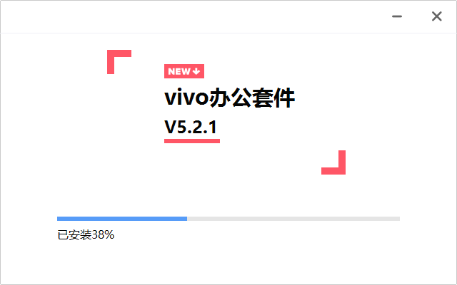 vivo辦公套件Windows版