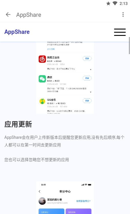 AppShare安卓版