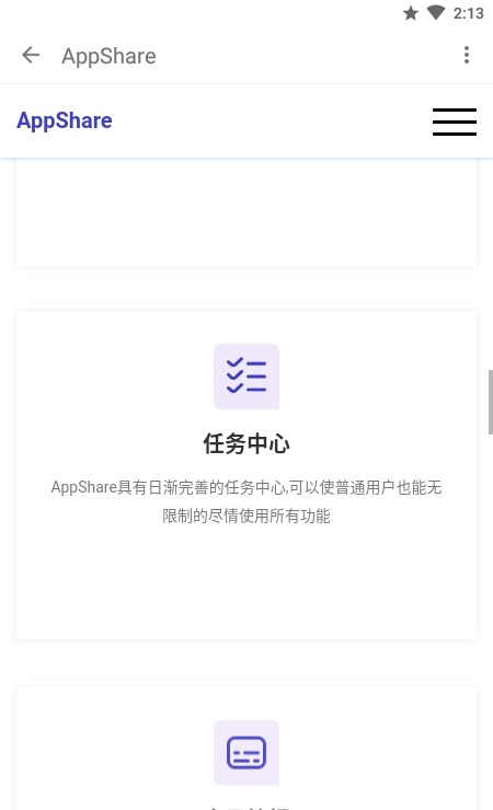 AppShare安卓版