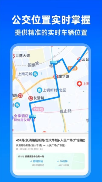 實時公交助手app