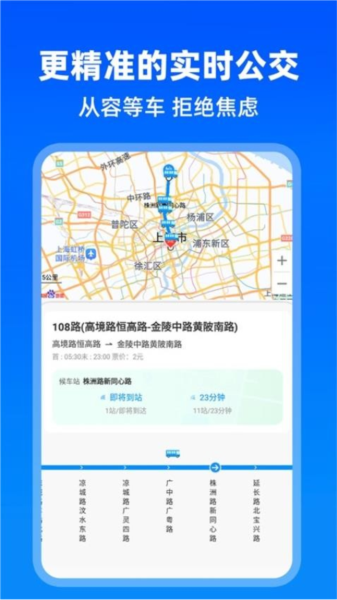 實時公交助手app