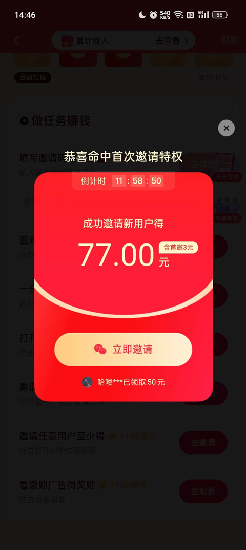 快手極速版App官方版