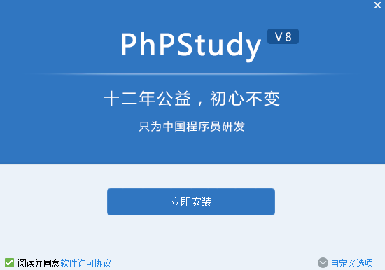 Phpstudy桌面版