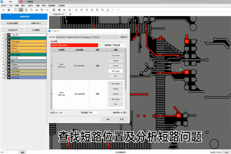 華秋DFMPC版