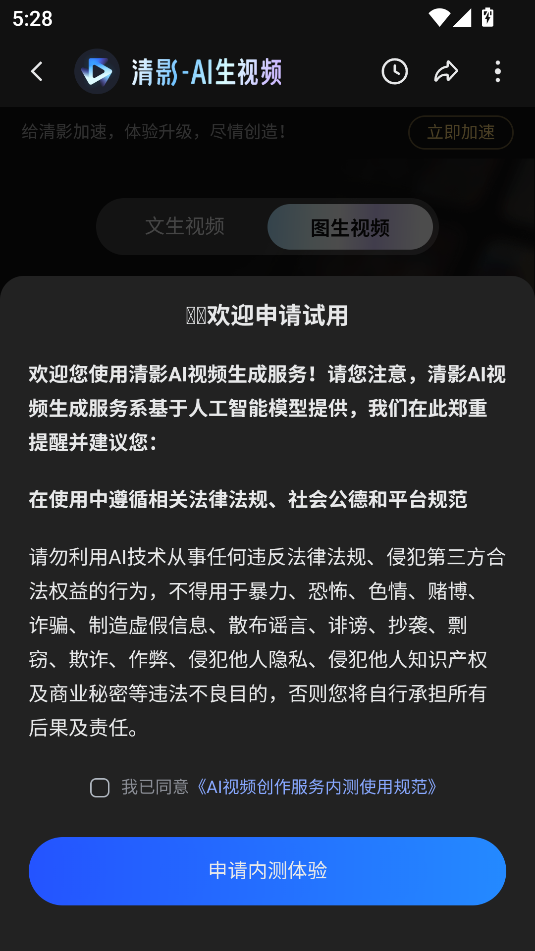 智譜清言官方版