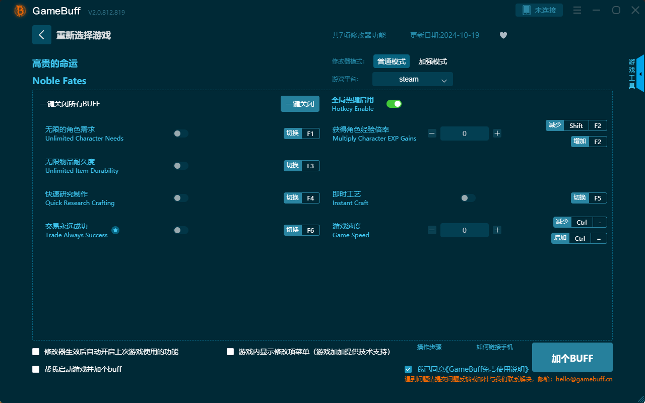 高貴的命運七項修改器PC v.2.0.812.819電腦版