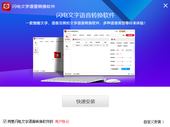 閃電文字語(yǔ)音轉(zhuǎn)換正式版