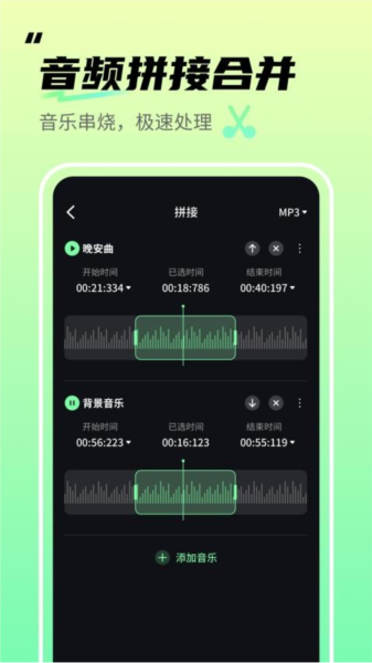 音頻剪輯君手機版