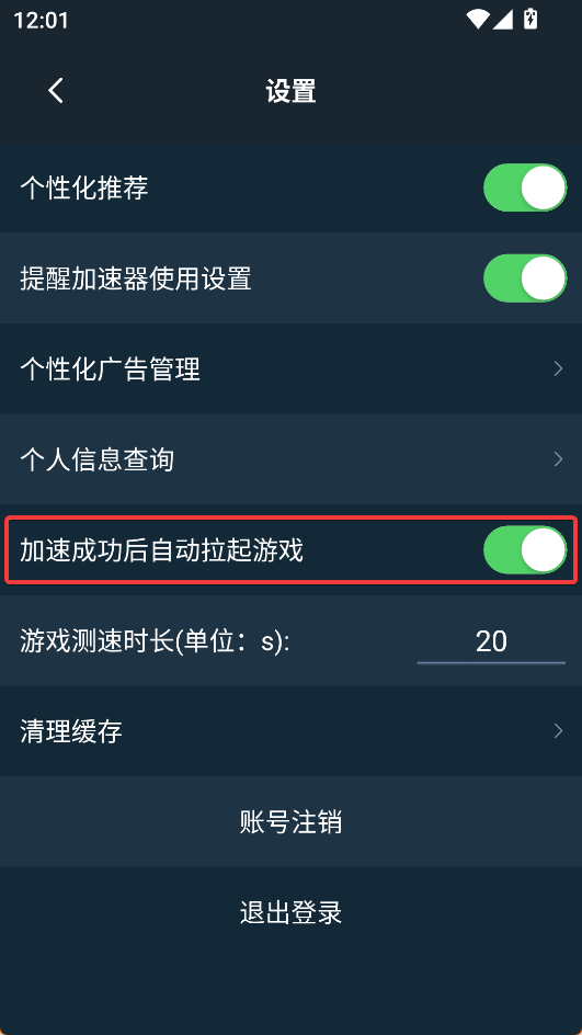 騰訊手游加速器App正版