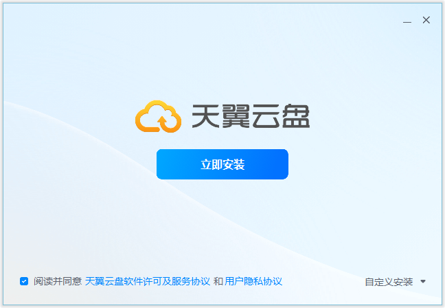 天翼云盤Windows客戶端