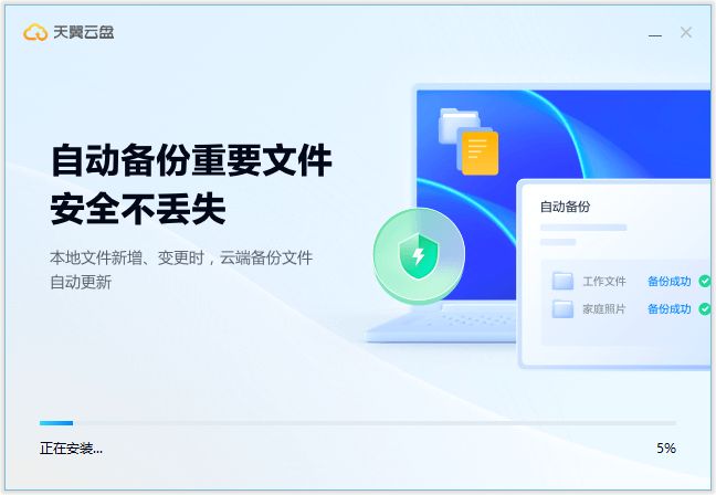 天翼云盤Windows客戶端