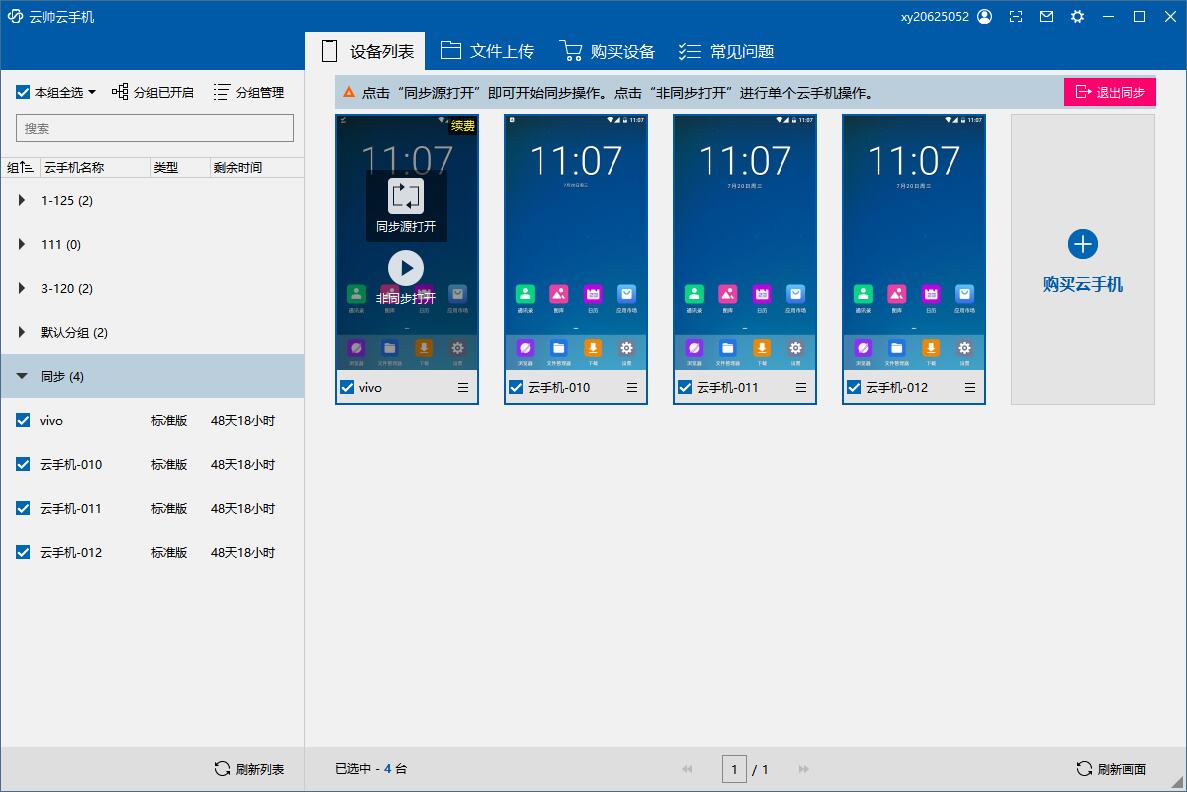 云帥云手機(jī)電腦版