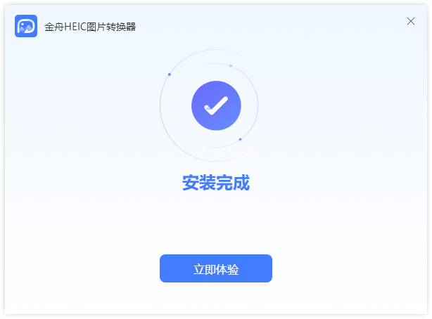 金舟HEIC圖片轉(zhuǎn)換器電腦版