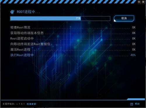 Kingroot全新版