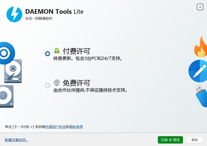 DAEMON Tools Lite綠色版