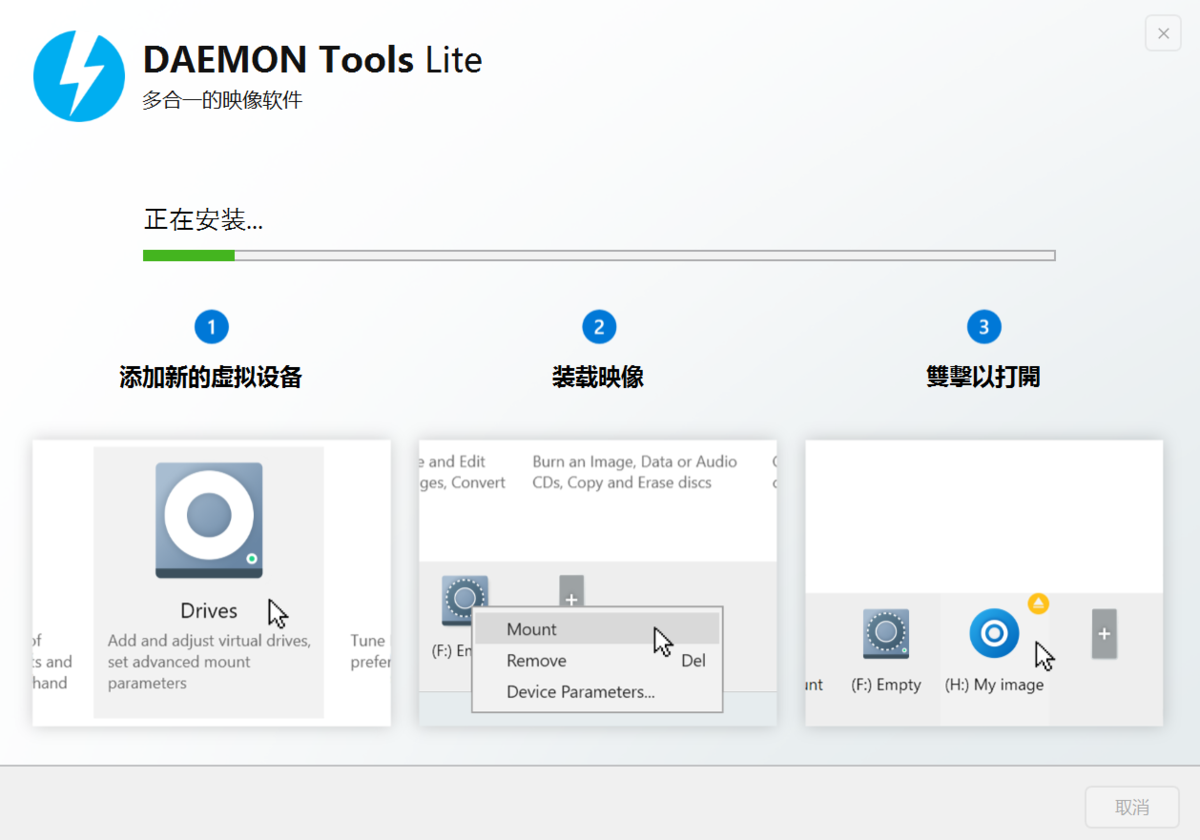 DAEMON Tools Lite綠色版