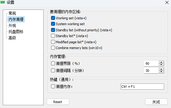 Mem Reduct(內(nèi)存整理神器)