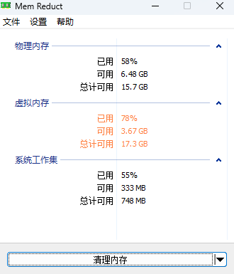 Mem Reduct(內(nèi)存整理神器)