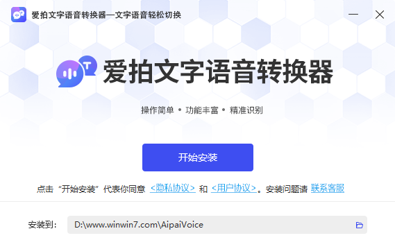 愛拍文字語音轉(zhuǎn)換器電腦版