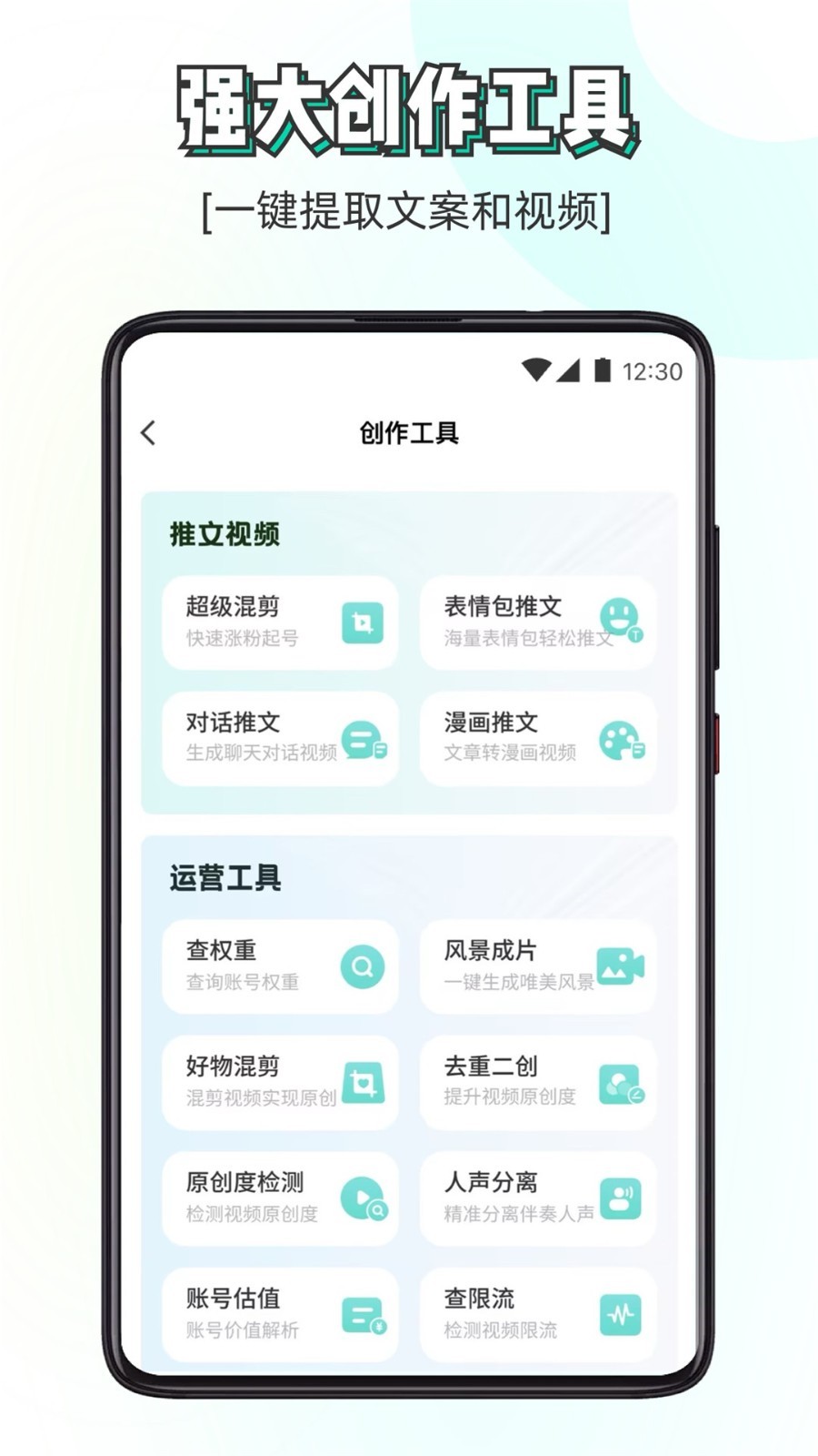 素材神器Android版