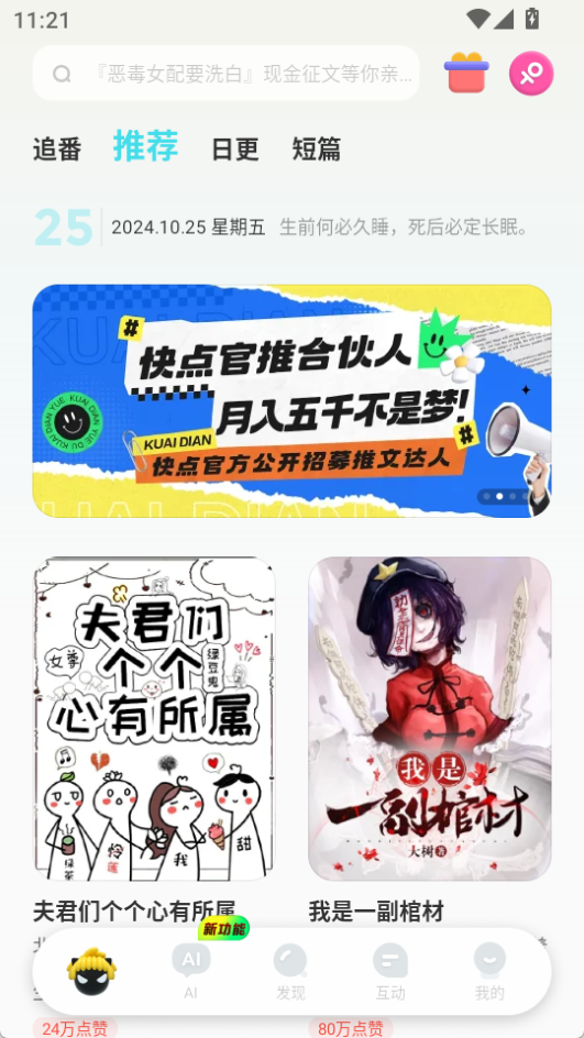 快點閱讀app官方版