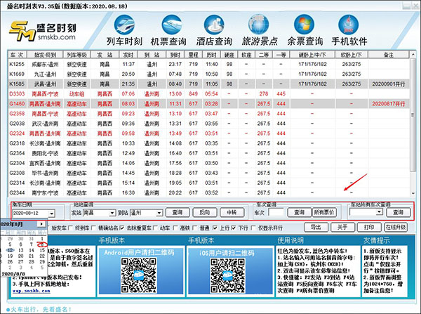 盛名時刻表正式版