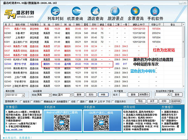 盛名時刻表正式版