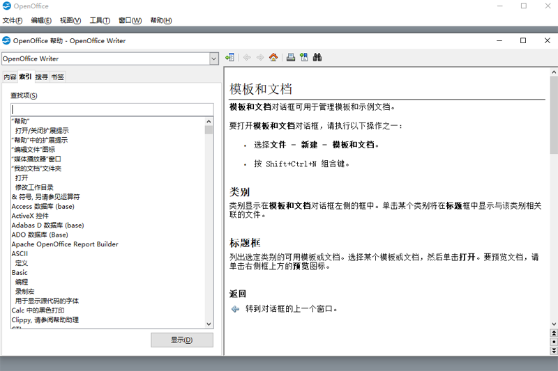 OpenOffice專業(yè)版