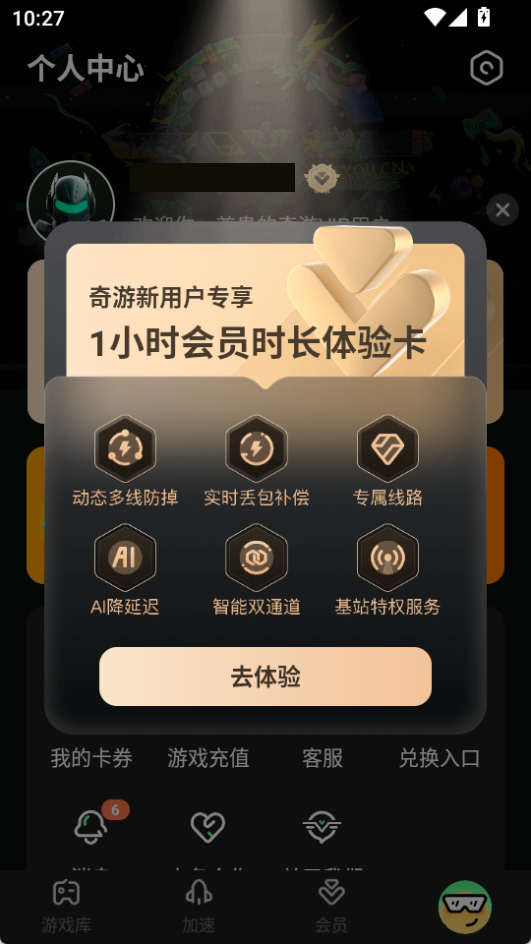 奇游手游加速器app官方版