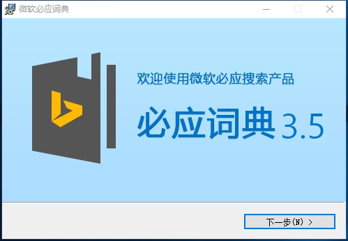 必應(yīng)詞典優(yōu)化版