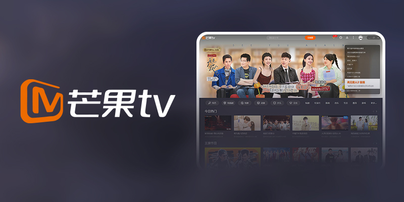 芒果TV下載-芒果TV正版/最新版/優(yōu)化版/電腦版