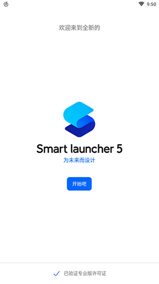 Smart Launcher安卓版