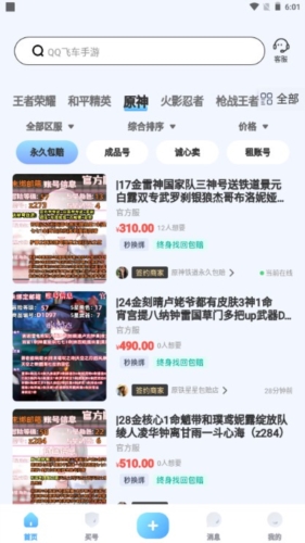 買號(hào)寶app最新官方版