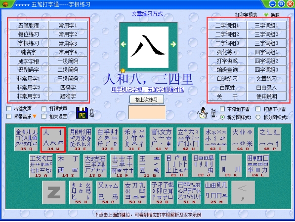 五筆打字通全新版