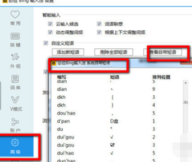 必應輸入法純凈版