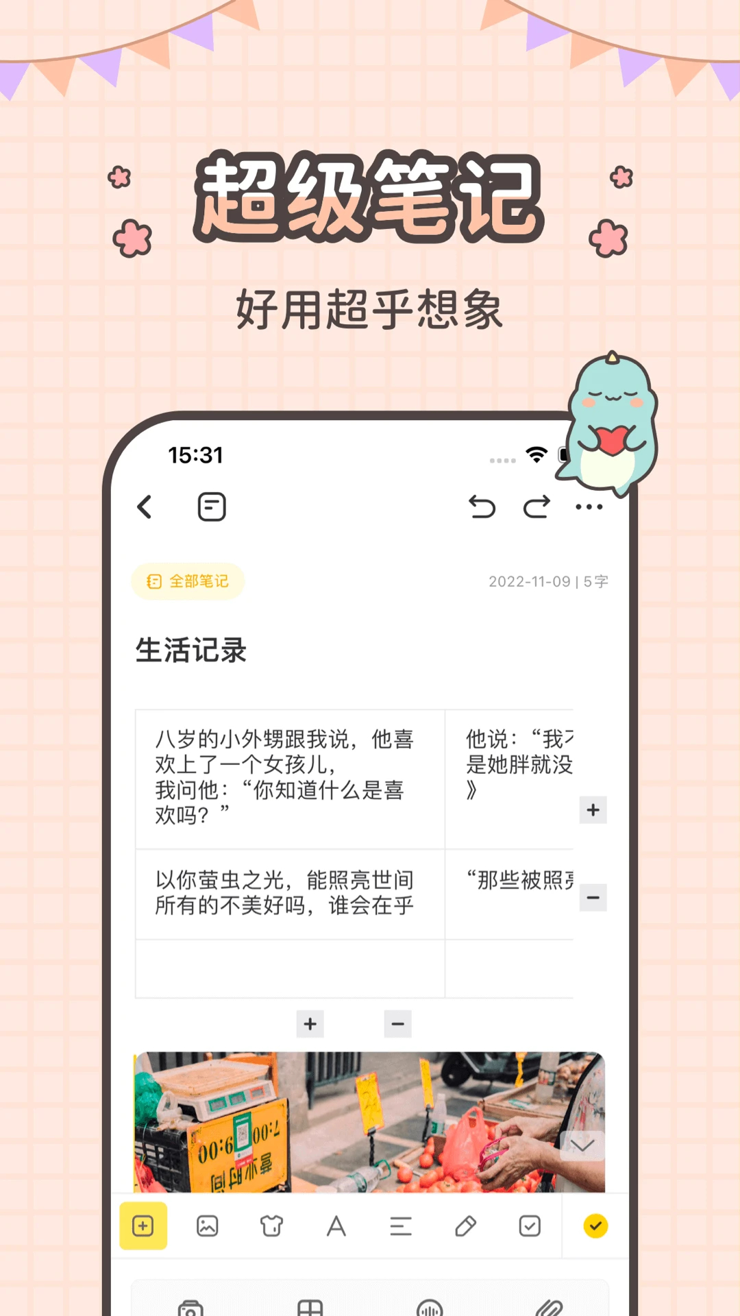 指尖筆記app官方版