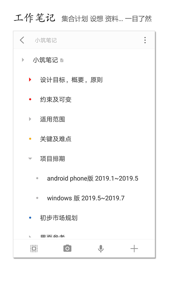 小筑筆記安卓免費(fèi)版