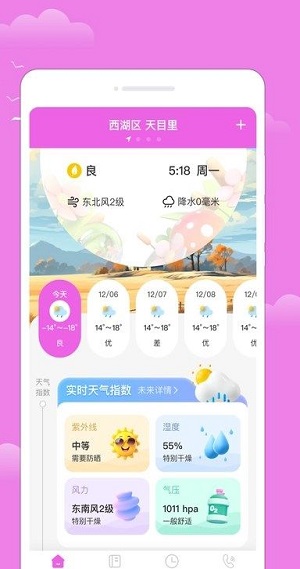 樂韻天氣app